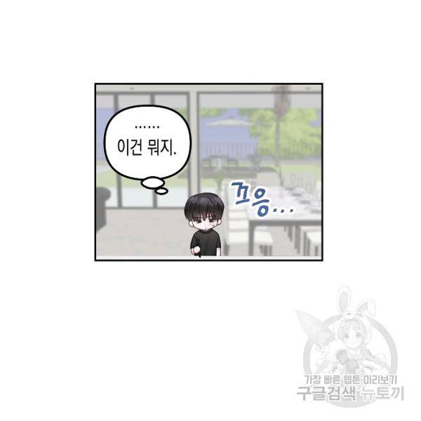 네 이웃의 취향 26화 29