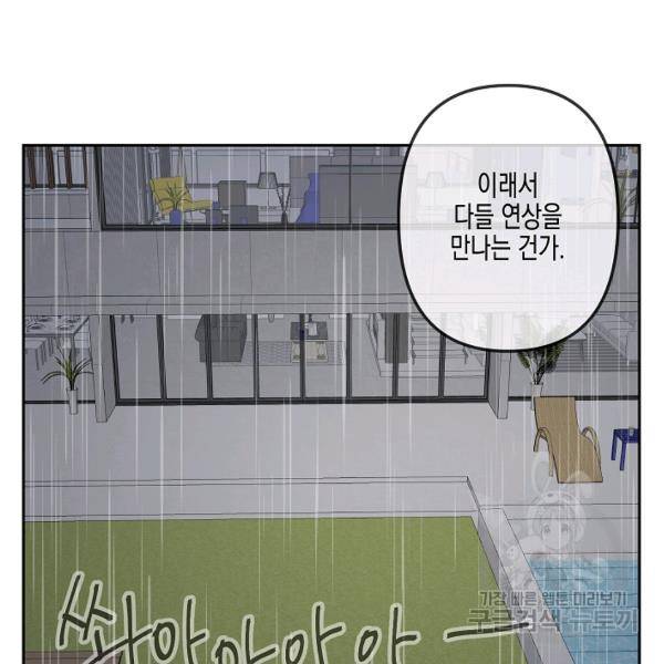 네 이웃의 취향 26화 30