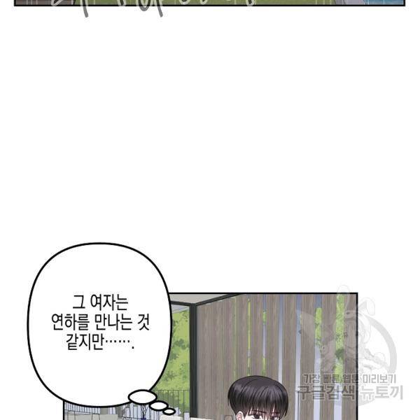 네 이웃의 취향 26화 31