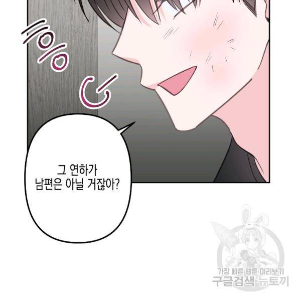 네 이웃의 취향 26화 37