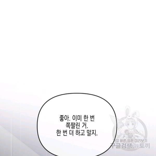네 이웃의 취향 26화 39