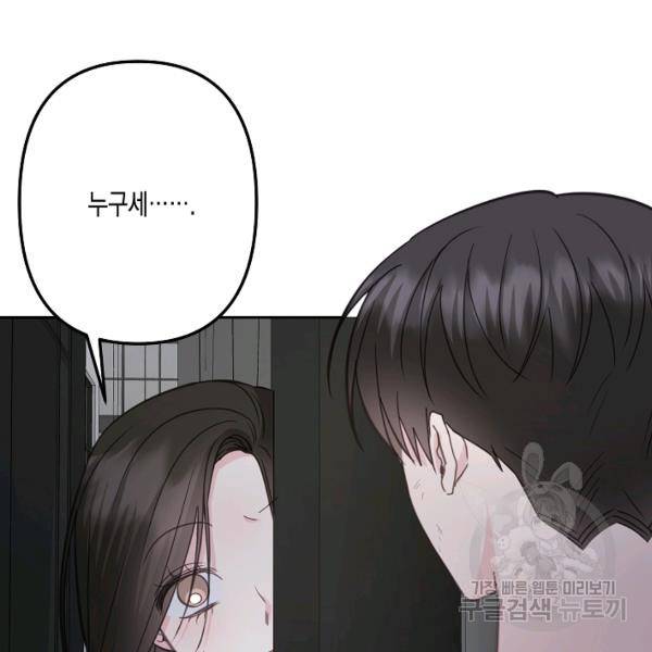 네 이웃의 취향 26화 50