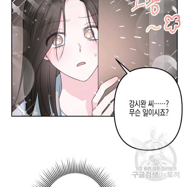 네 이웃의 취향 26화 52