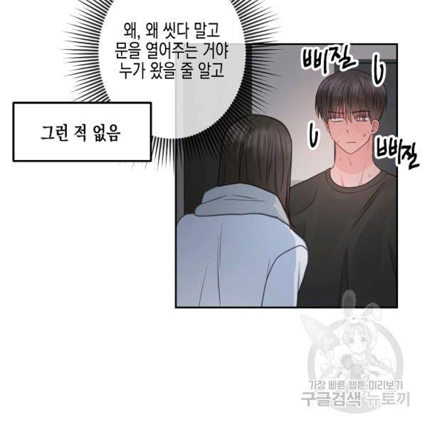 네 이웃의 취향 26화 53
