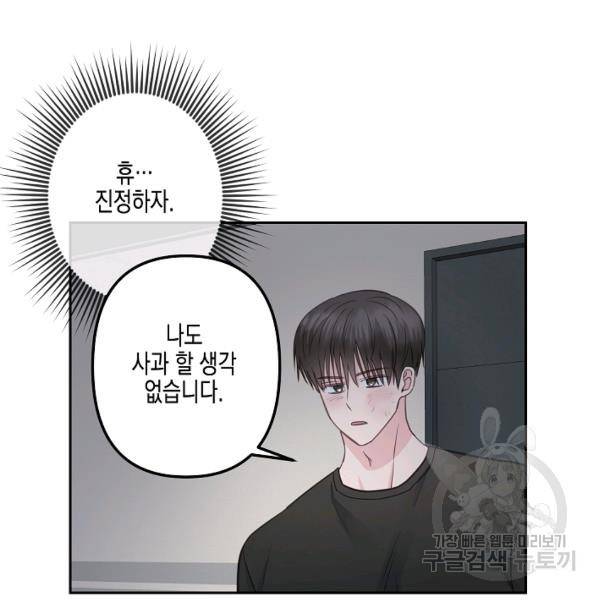 네 이웃의 취향 26화 54