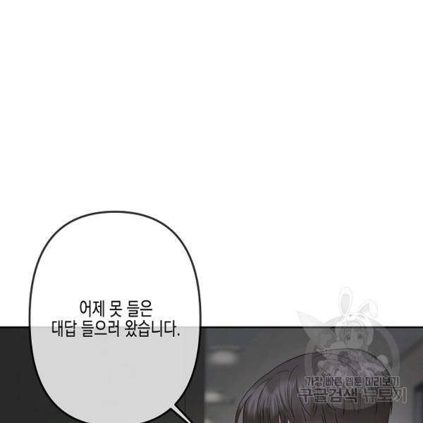 네 이웃의 취향 26화 55
