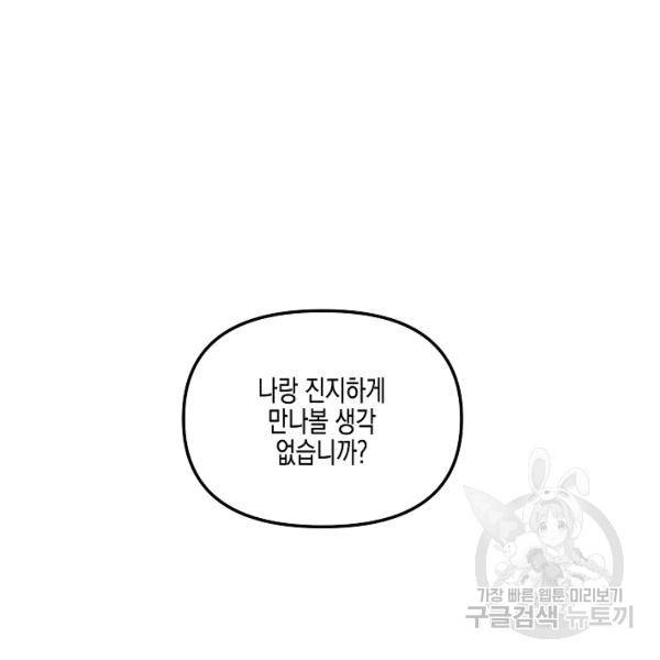 네 이웃의 취향 26화 57