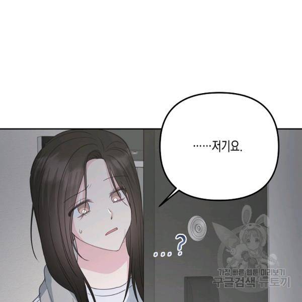 네 이웃의 취향 26화 59