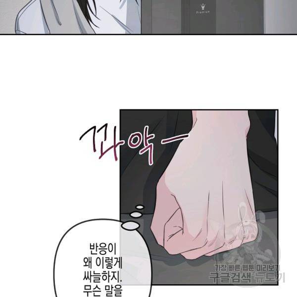 네 이웃의 취향 26화 60