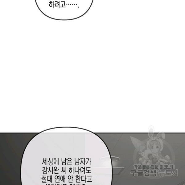 네 이웃의 취향 26화 61