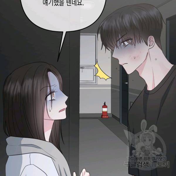 네 이웃의 취향 26화 62