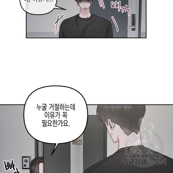 네 이웃의 취향 26화 64
