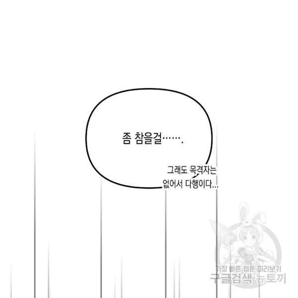 네 이웃의 취향 26화 69