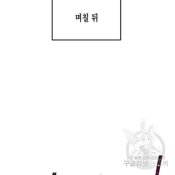 네 이웃의 취향 26화 72