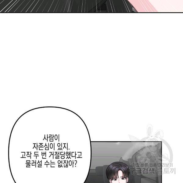 네 이웃의 취향 26화 74