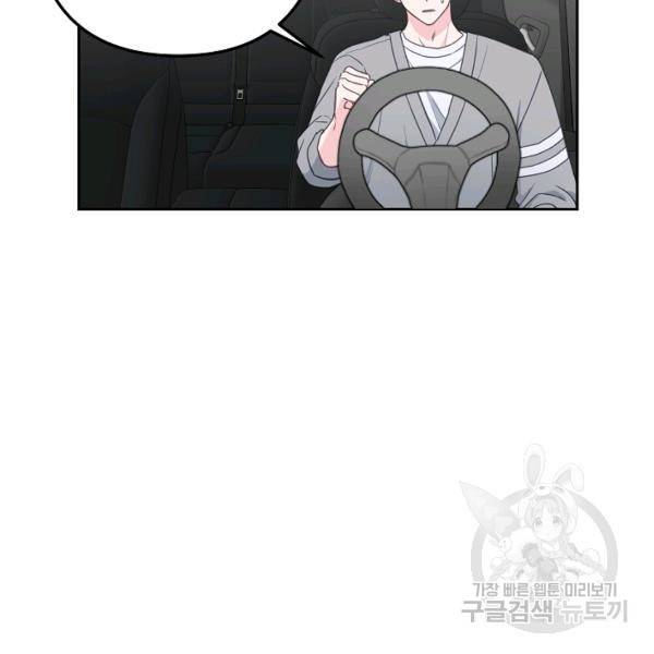 네 이웃의 취향 26화 75