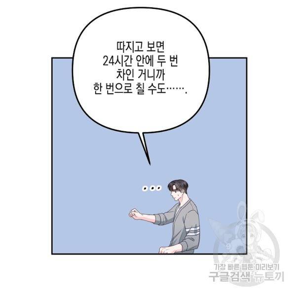 네 이웃의 취향 26화 76