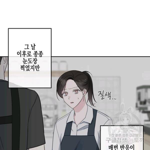 네 이웃의 취향 26화 77