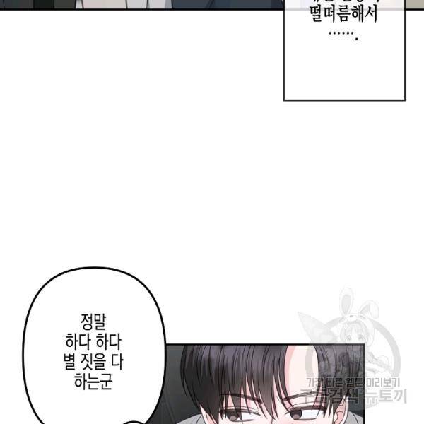 네 이웃의 취향 26화 78