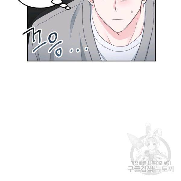 네 이웃의 취향 26화 79