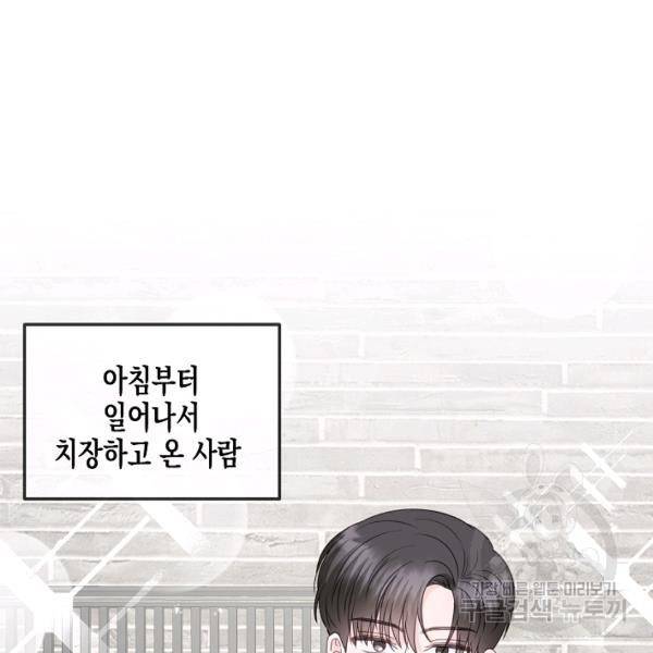 네 이웃의 취향 26화 80