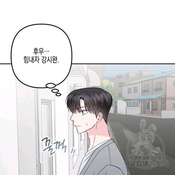 네 이웃의 취향 26화 83