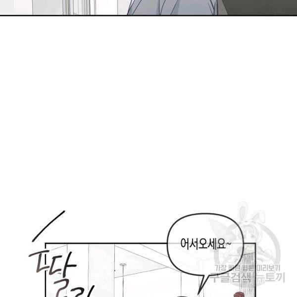 네 이웃의 취향 26화 84