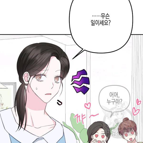 네 이웃의 취향 26화 86