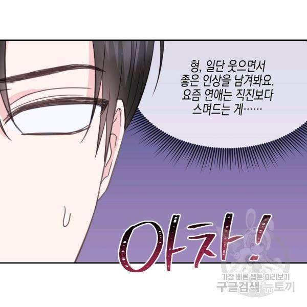 네 이웃의 취향 26화 89