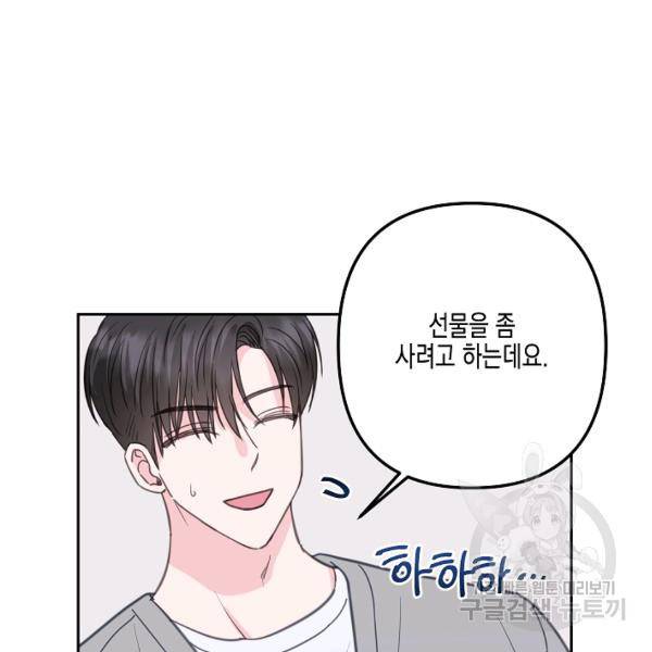 네 이웃의 취향 26화 90