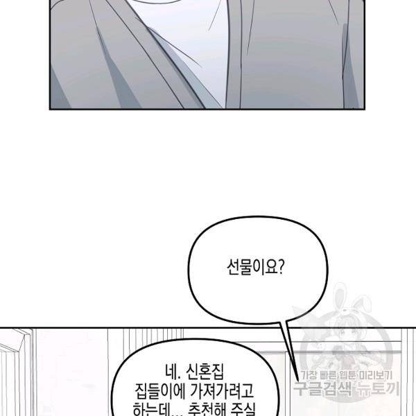네 이웃의 취향 26화 91