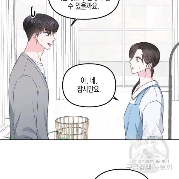 네 이웃의 취향 26화 92