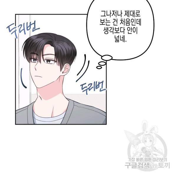 네 이웃의 취향 26화 93