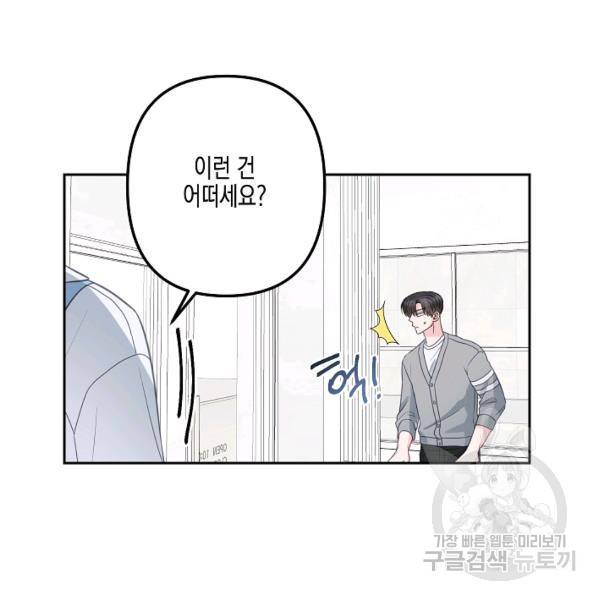 네 이웃의 취향 26화 94