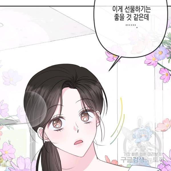 네 이웃의 취향 26화 96