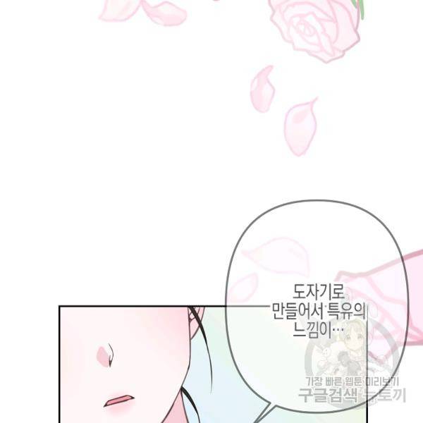 네 이웃의 취향 26화 100