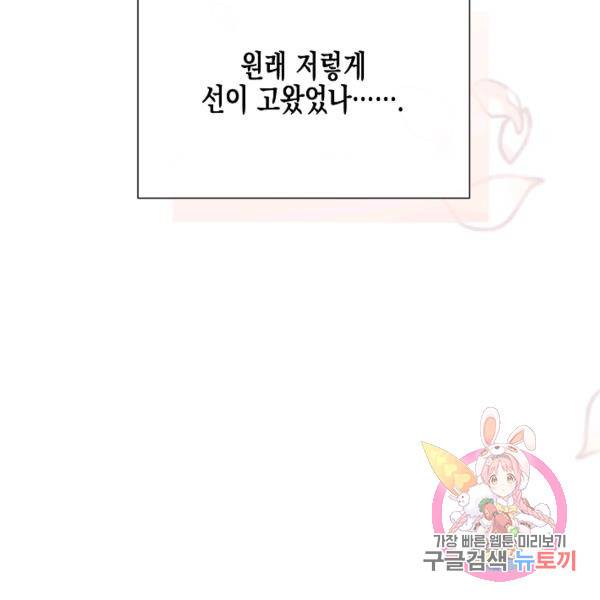 네 이웃의 취향 26화 106
