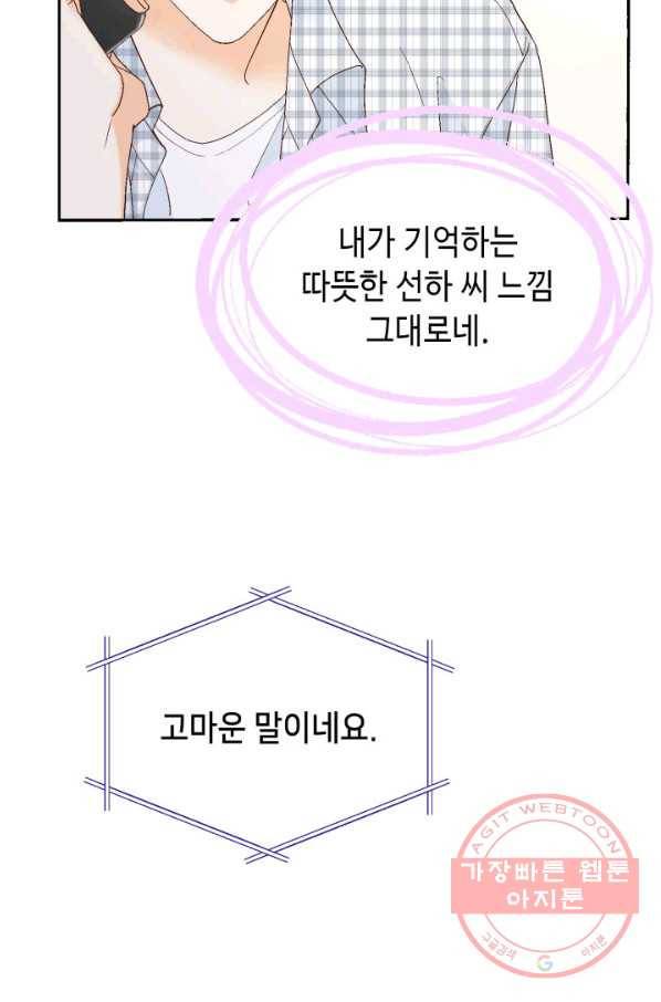사랑의 순간 90화 하나뿐인 여성 11