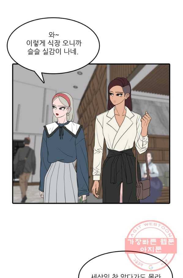 옥상정원 60화 마침 4