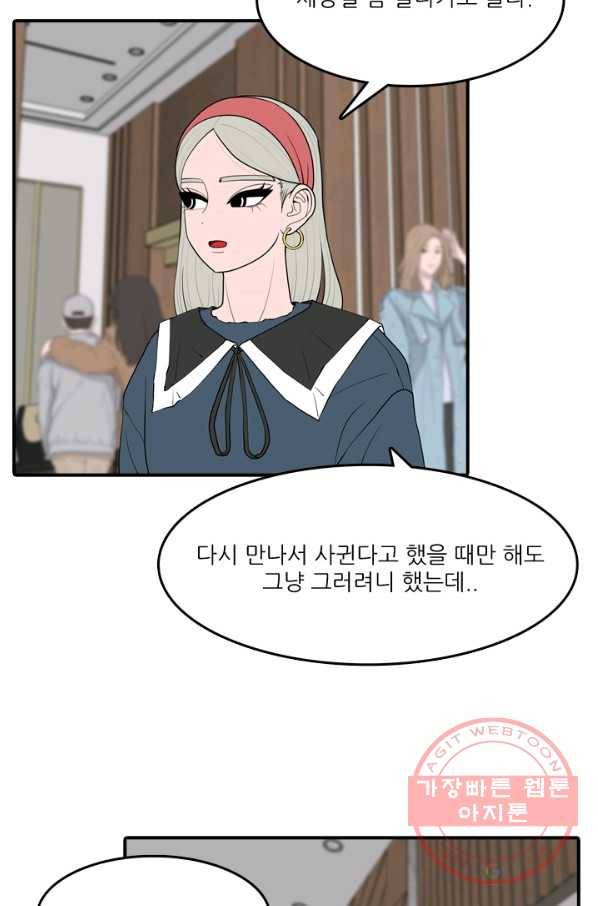 옥상정원 60화 마침 5