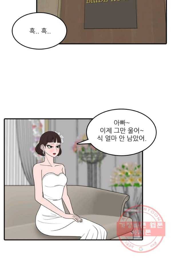 옥상정원 60화 마침 8