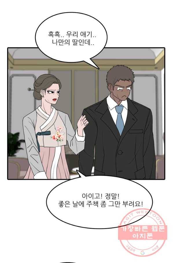 옥상정원 60화 마침 9