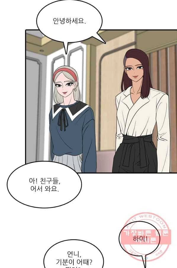 옥상정원 60화 마침 10