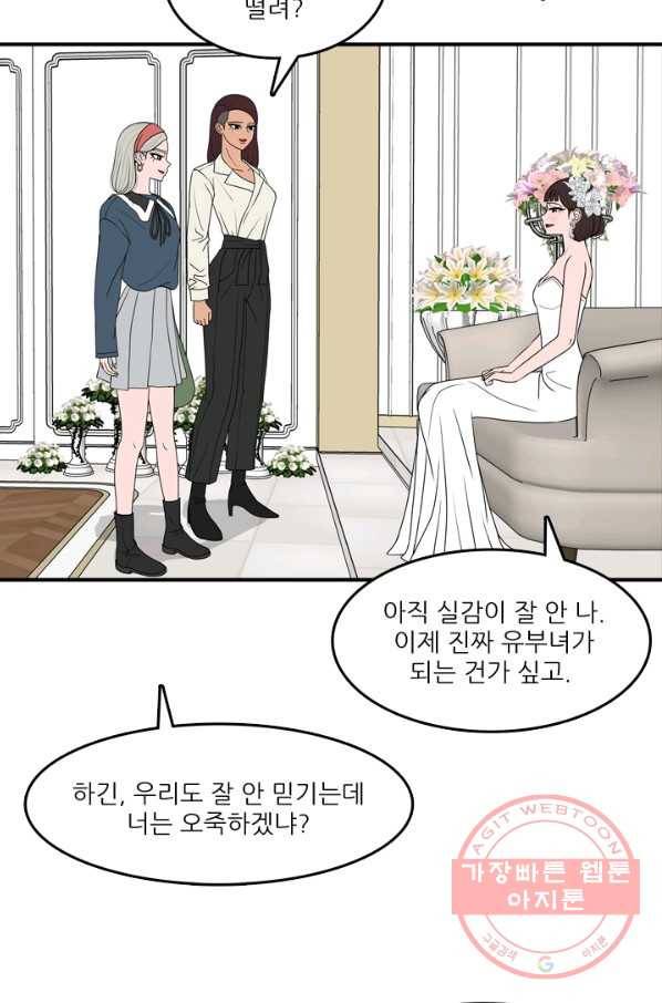 옥상정원 60화 마침 11