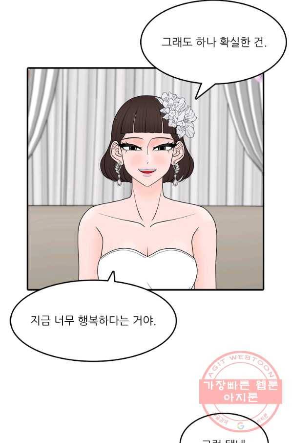 옥상정원 60화 마침 12