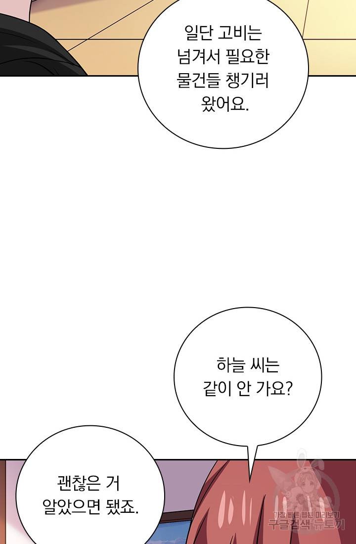 보스몹은 죽을수록 강해진다 179화 6