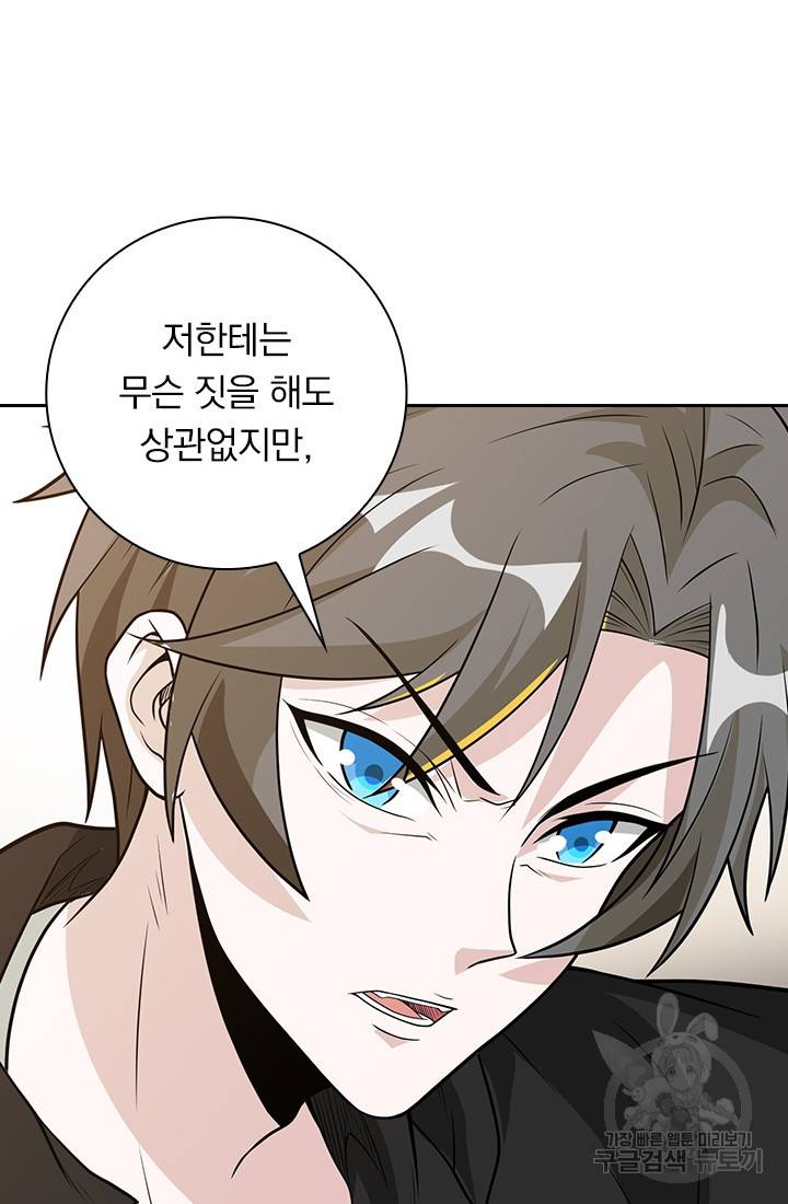 보스몹은 죽을수록 강해진다 179화 12