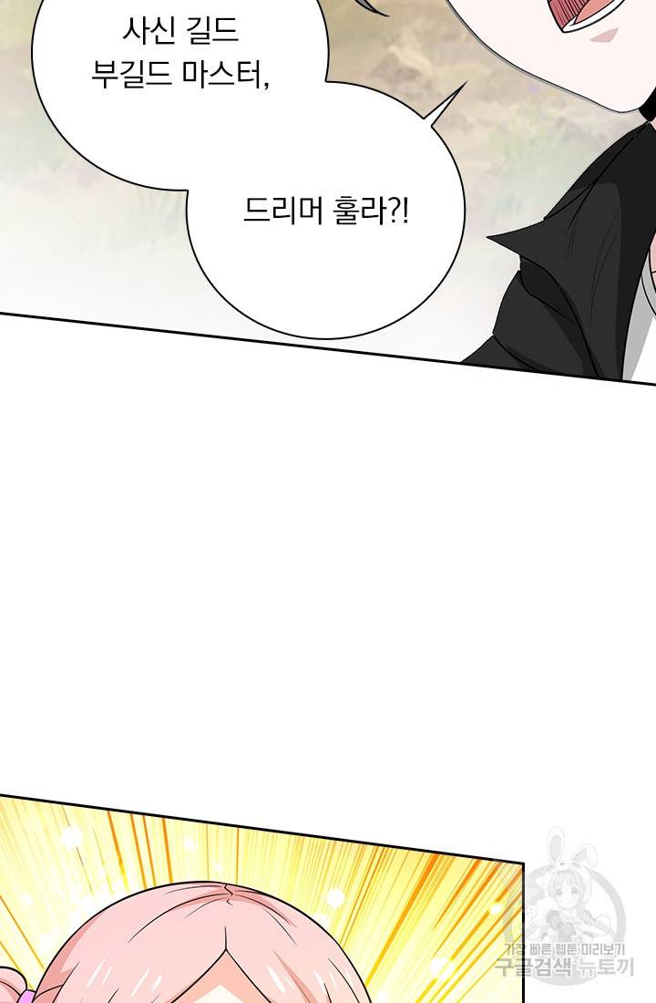 보스몹은 죽을수록 강해진다 179화 43