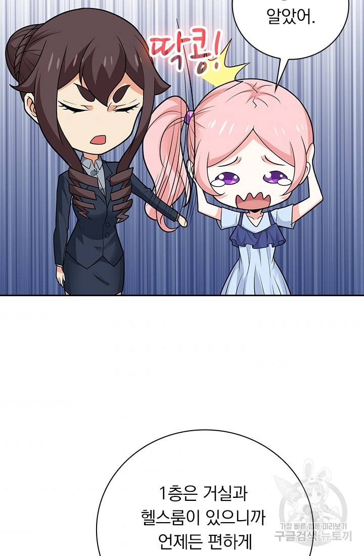 보스몹은 죽을수록 강해진다 179화 45