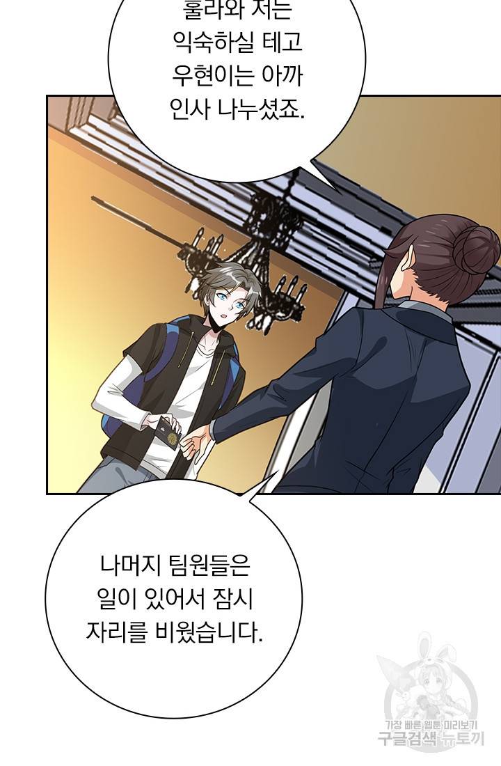 보스몹은 죽을수록 강해진다 179화 48